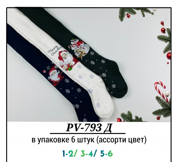 Колготы Детские Pier Lone (1-2/3-4/5-6лет)