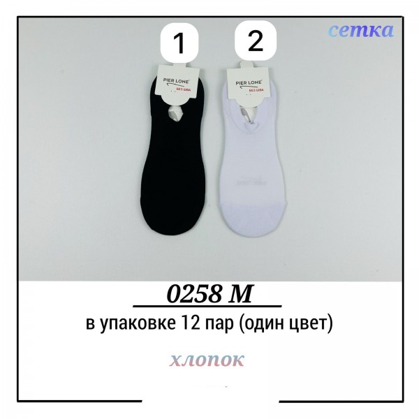Носки Мужские Сетка Pier Lone (40-44)