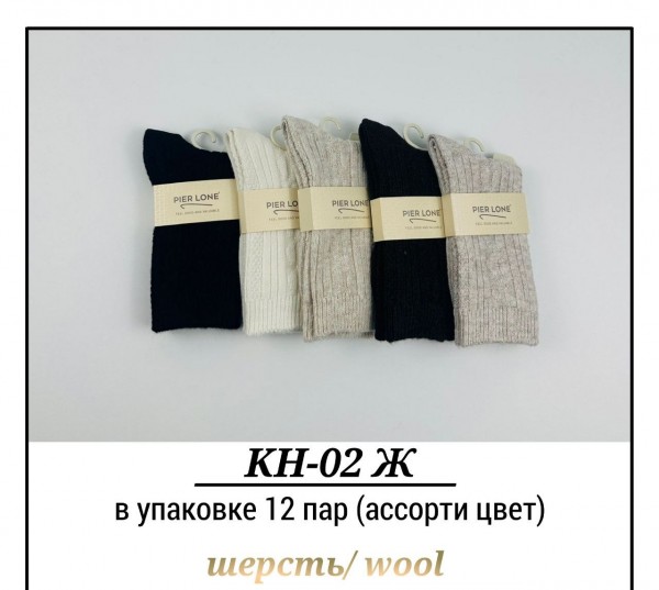 Носки Шерстяные Женские Pier Lone (35-40)