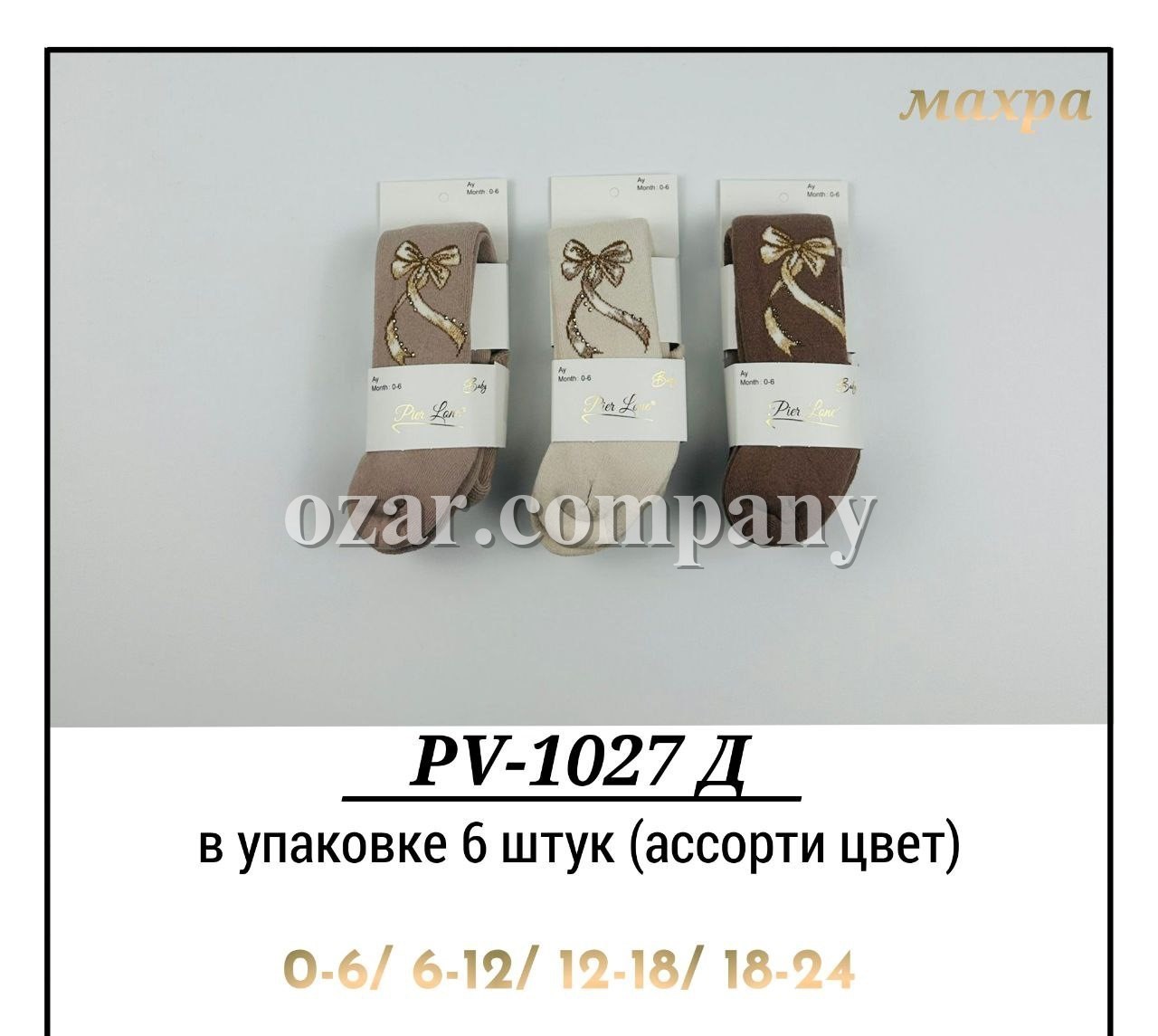 Колготы Махровые Для Девочки Pier Lone (0-6/6-12/12-18/18-24мес.) Колготы Махровые Для Девочки Pier Lone (0-6/6-12/12-18/18-24мес.)