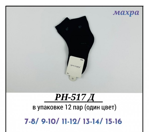 Носки Махровые Для Мальчика Pier Lone (7-8/9-10/11-12/13-14/15-16лет)