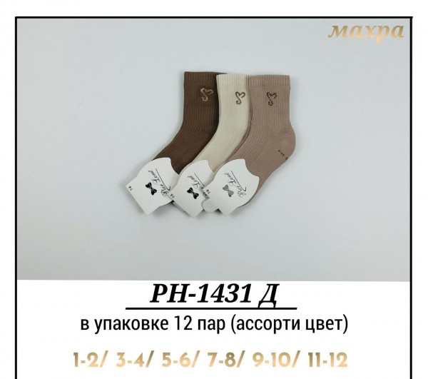 Носки Махровые Для Девочки Pier Lone (1-2/3-4/5-6/7-8/9-10/11-12лет)