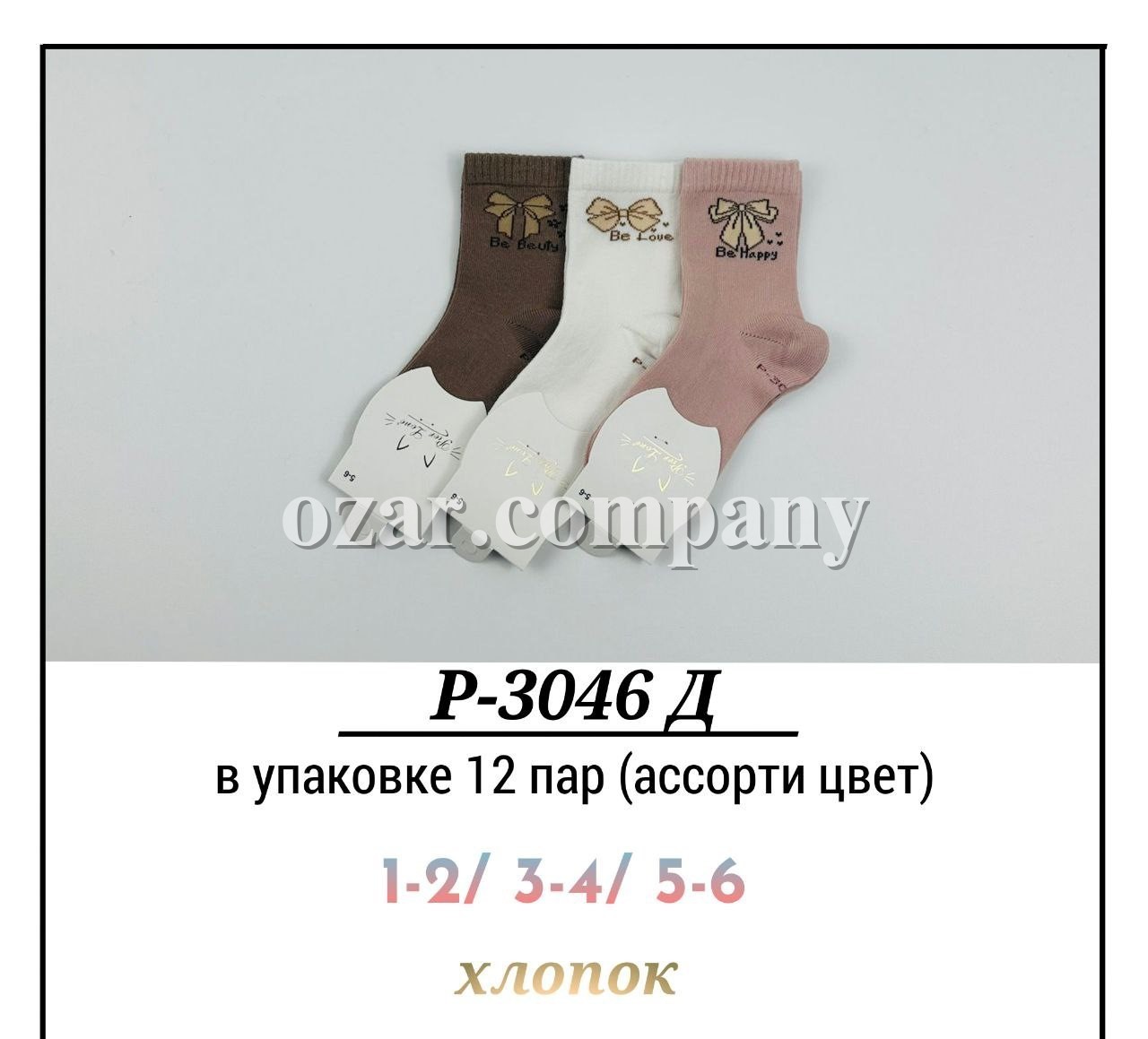 Носки Для Девочки Pier Lone (1-2/3-4/5-6лет) Носки Для Девочки Pier Lone (1-2/3-4/5-6лет)