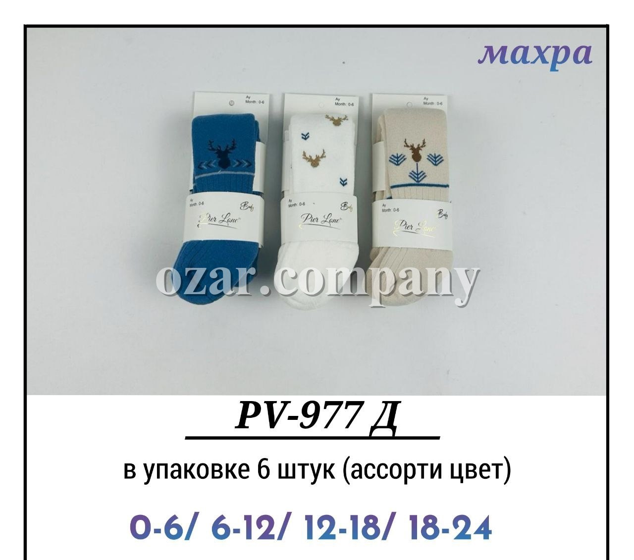 Колготы Махровые Для Мальчика Pier Lone (0-6/6-12/12-18/18-24мес.) Колготы Махровые Для Мальчика Pier Lone (0-6/6-12/12-18/18-24мес.)