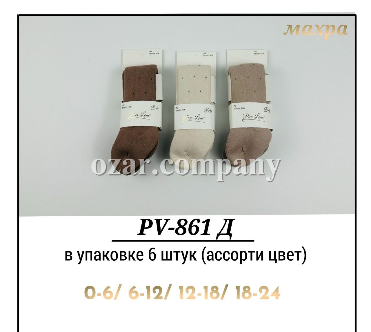 Колготы Махровые Для Девочки Pier Lone (0-6/6-12/12-18/18-24мес.) Колготы Махровые Для Девочки Pier Lone (0-6/6-12/12-18/18-24мес.)