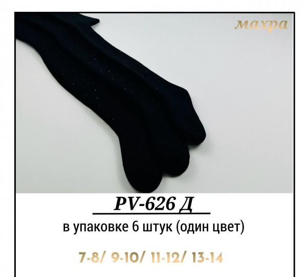 Колготы Махровые Для Девочки Pier Lone (7-8/9-10/11-12/13-14лет)