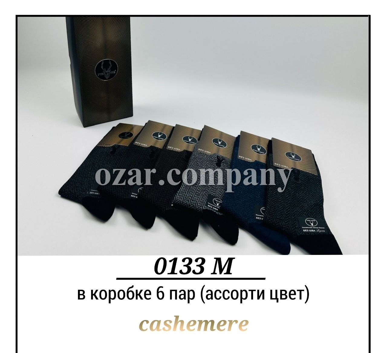 Носки Мужские Cashemere Pier Lone (40-44)