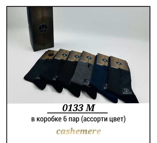 Носки Мужские Cashemere Pier Lone (40-44)