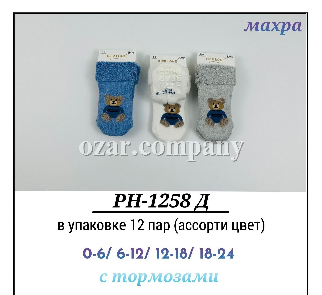 Носки Махровые Для Мальчика Pier Lone (0-6/6-12/12-18/18-24мес.) Носки Махровые Для Мальчика Pier Lone (0-6/6-12/12-18/18-24мес.)