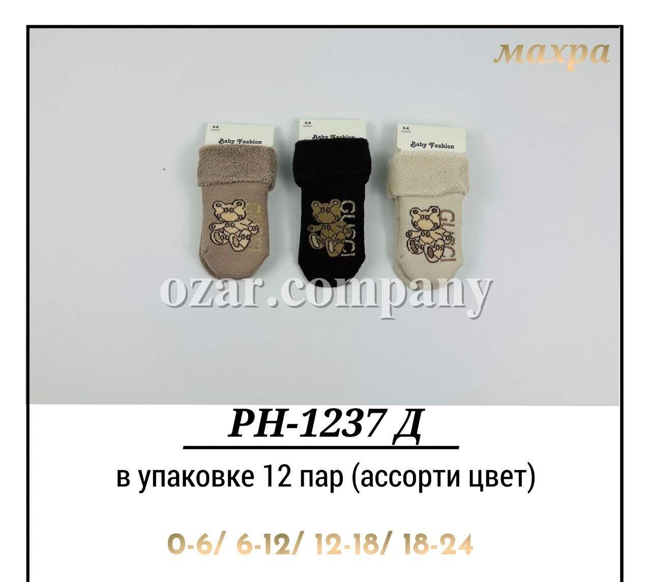 Носки Махровые Детские Pier Lone (0-6/6-12/12-18/18-24мес.) Носки Махровые Детские Pier Lone (0-6/6-12/12-18/18-24мес.)