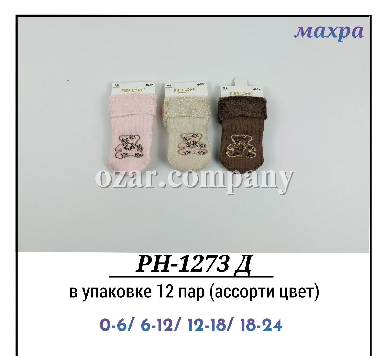 Носки Махровые Для Девочки Pier Lone (0-6/6-12/12-18/18-24мес.) Носки Махровые Для Девочки Pier Lone (0-6/6-12/12-18/18-24мес.)