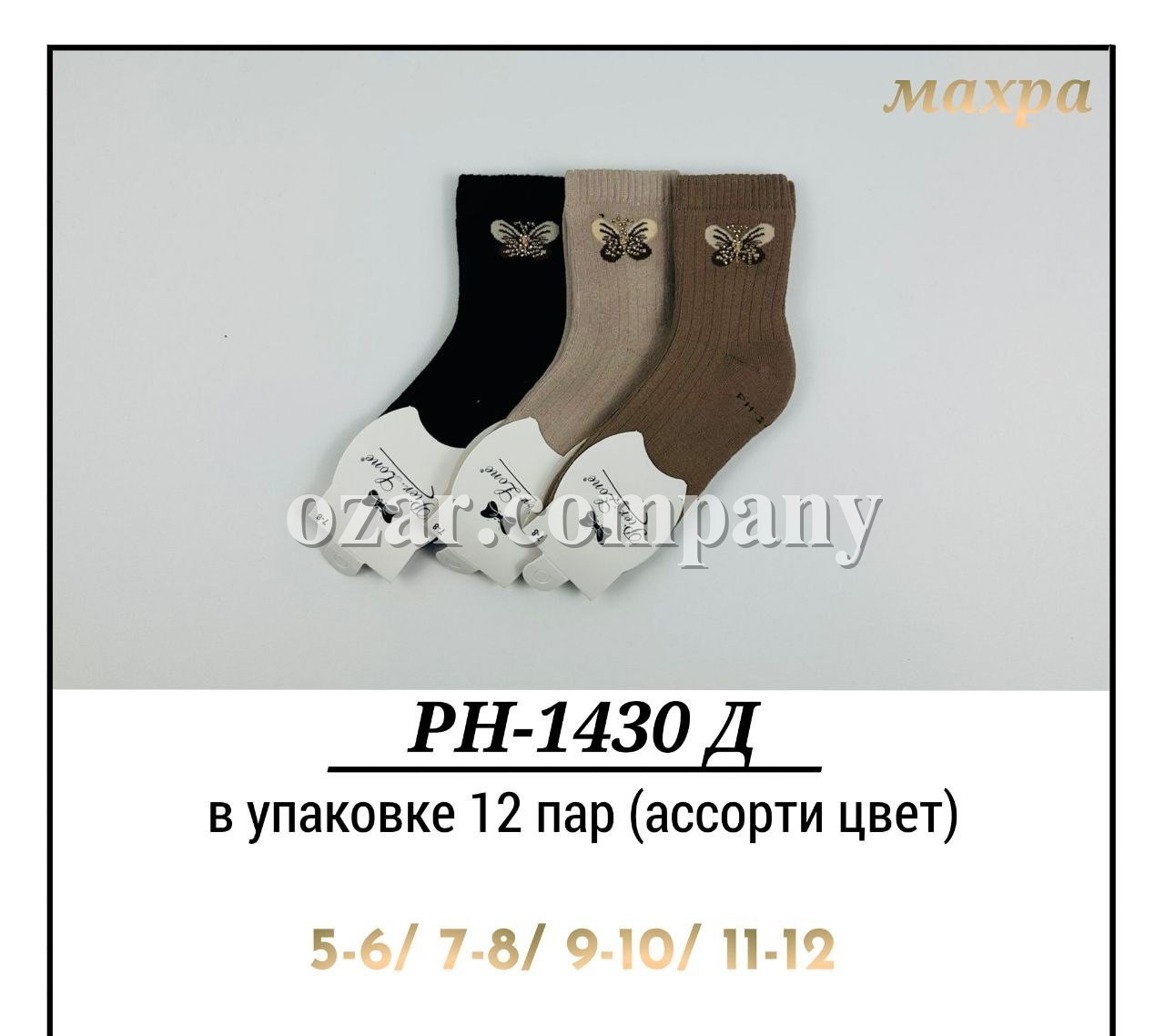Носки Махровые Для Девочки Pier Lone (5-6/7-8/9-10/11-12лет) Носки Махровые Для Девочки Pier Lone (5-6/7-8/9-10/11-12лет)