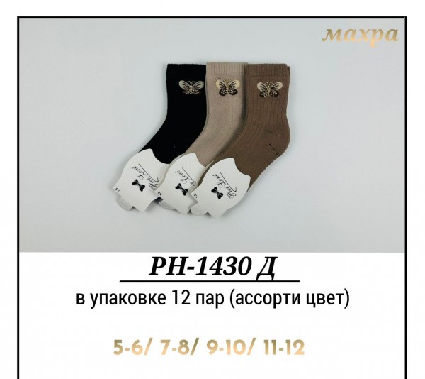 Носки Махровые Для Девочки Pier Lone (5-6/7-8/9-10/11-12лет)