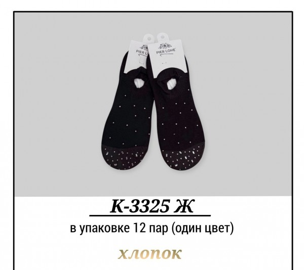 Носки Женские Pier Lone (35-40)