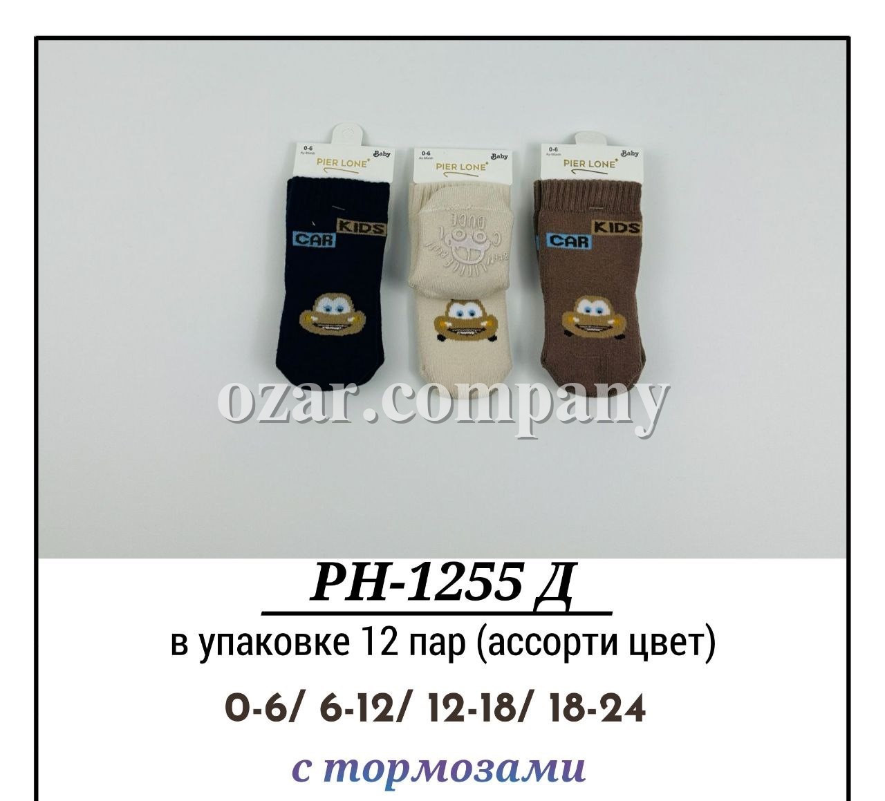 Носки Для Мальчика Pier Lone (0-6/6-12/12-18/18-24мес.) Носки Для Мальчика Pier Lone (0-6/6-12/12-18/18-24мес.)