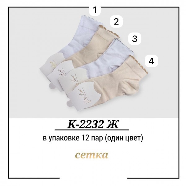 Носки Женские Сетка Pier Lone (35-40)