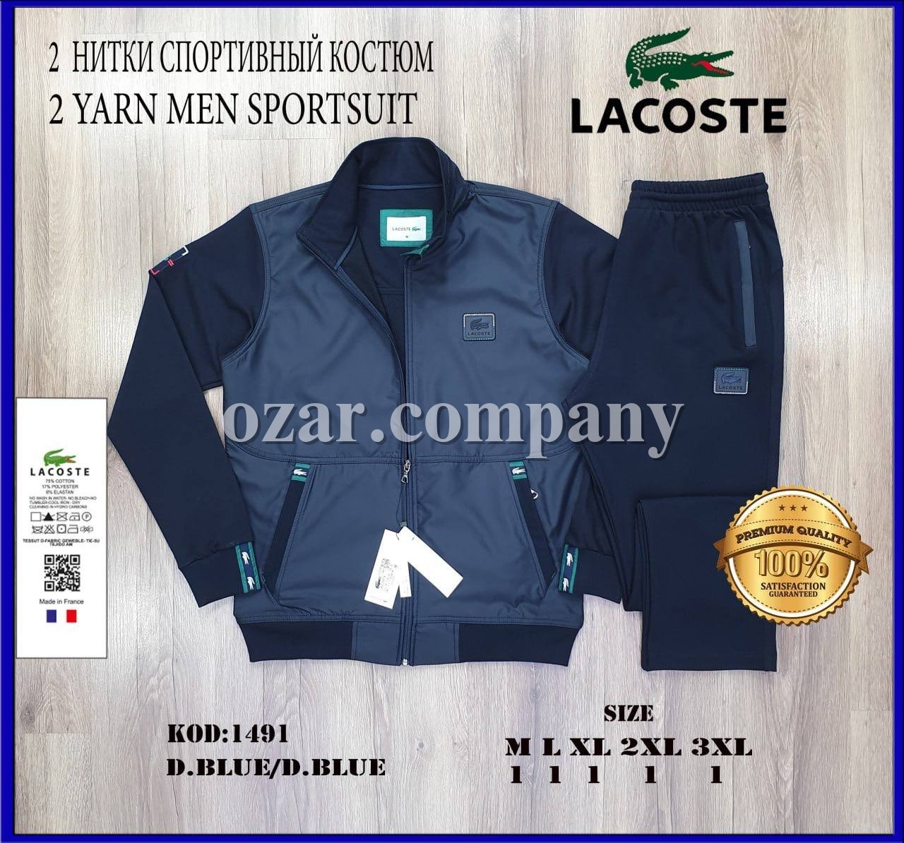 Мужской Спортивный Костюм Lacoste