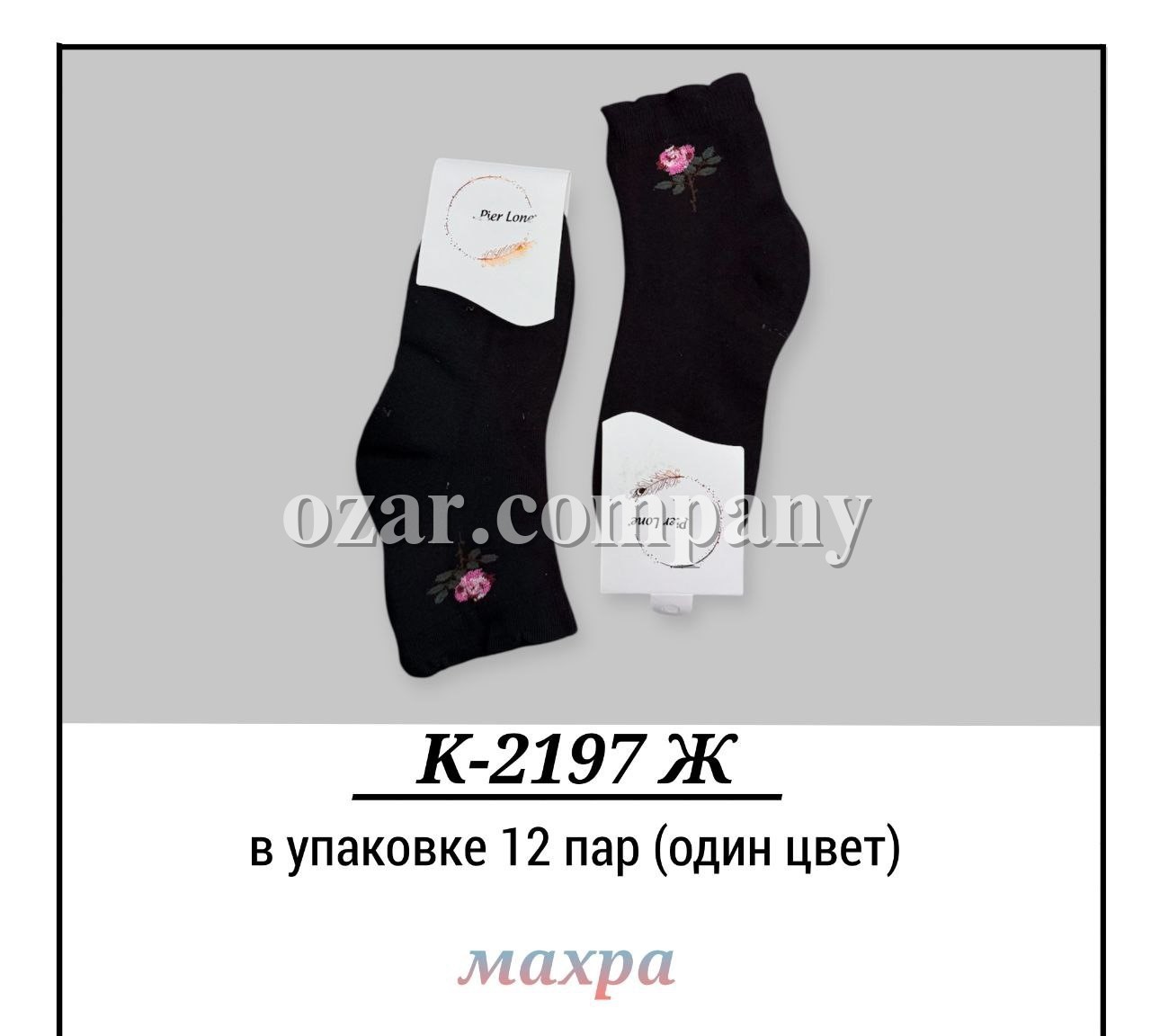 Носки Махровые Женские Pier Lone (35-40)