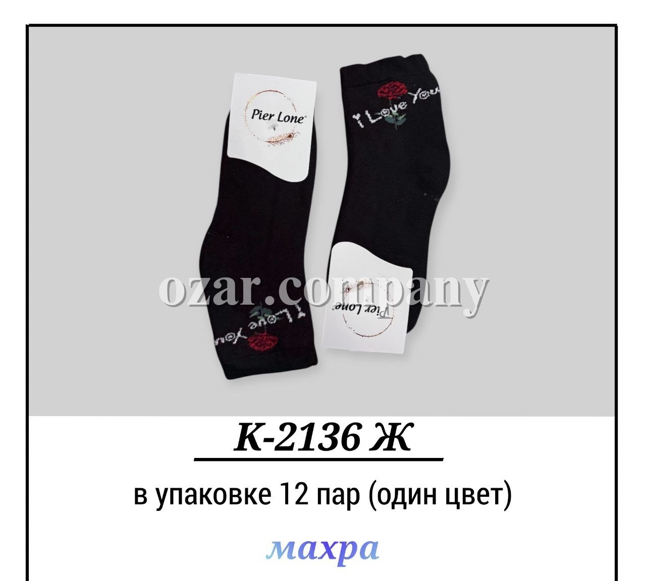 Носки Махровые Женские Pier Lone (35-40)