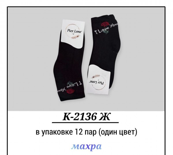 Носки Махровые Женские Pier Lone (35-40)