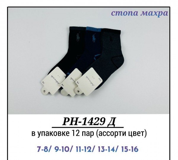 Носки Для Мальчика Pier Lone (7-8/9-10/11-12/13-14/15-16лет) Носки Для Мальчика Pier Lone (7-8/9-10/11-12/13-14/15-16лет)