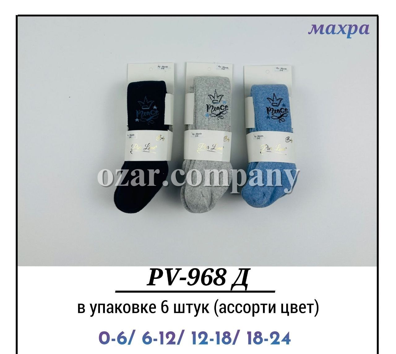 Колготы Махровые Для Мальчика Pier Lone (0-6/6-12/12-18/18-24мес.)