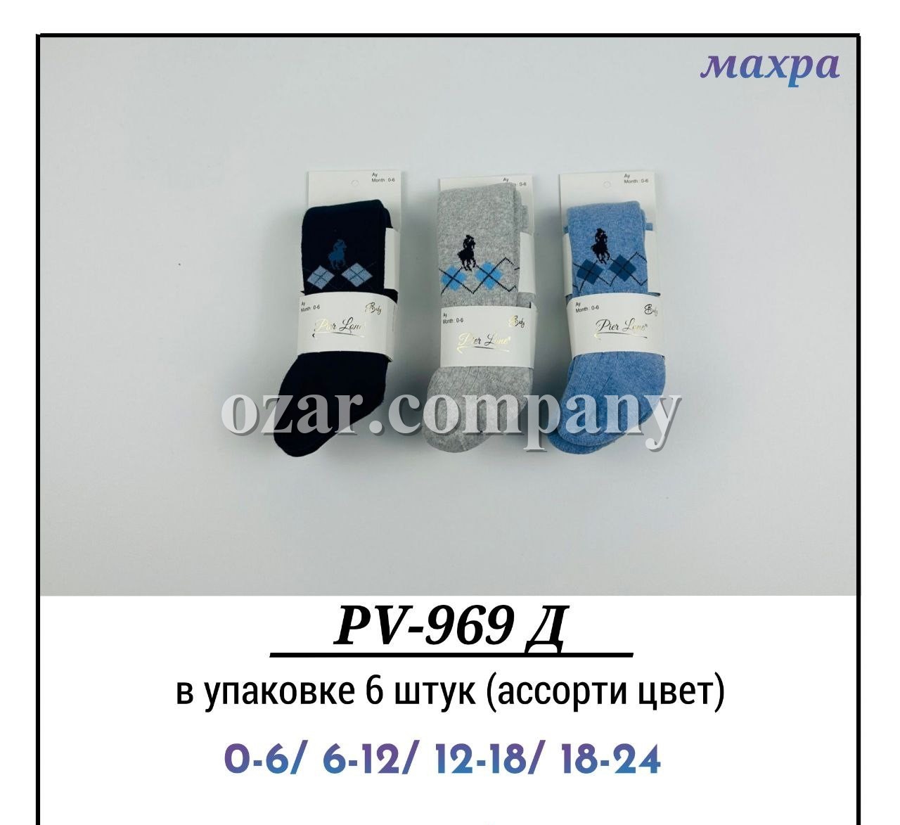 Колготы Махровые Для Мальчика Pier Lone (0-6/6-12/12-18/18-24мес.)