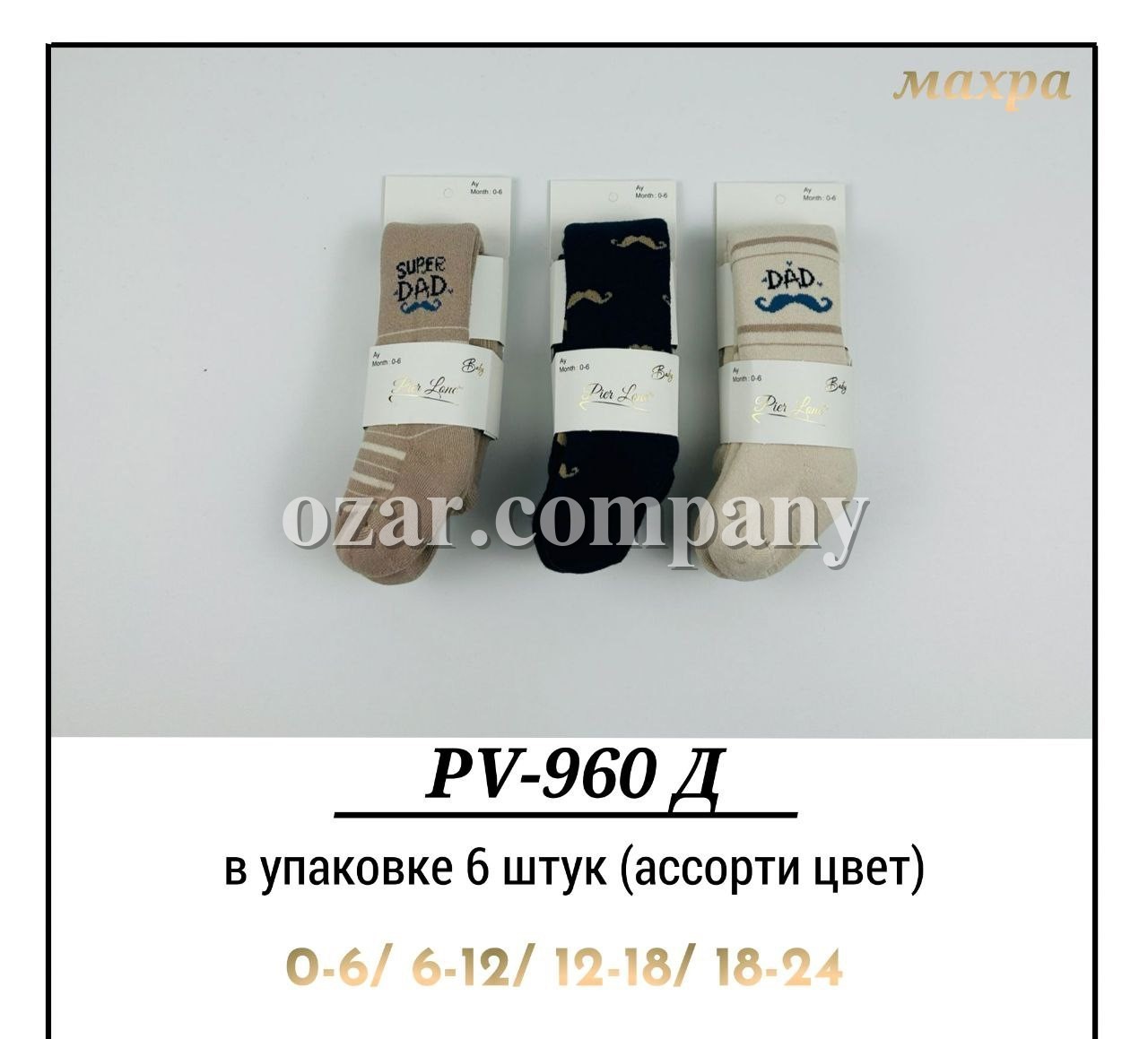 Колготы Махровые Для Мальчика Pier Lone (0-6/6-12/12-18/18-24мес.) Колготы Махровые Для Мальчика Pier Lone (0-6/6-12/12-18/18-24мес.)