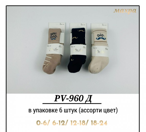 Колготы Махровые Для Мальчика Pier Lone (0-6/6-12/12-18/18-24мес.) Колготы Махровые Для Мальчика Pier Lone (0-6/6-12/12-18/18-24мес.)