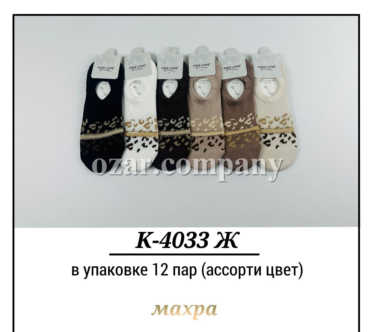 Носки Махровые Женские Pier Lone (35-40)