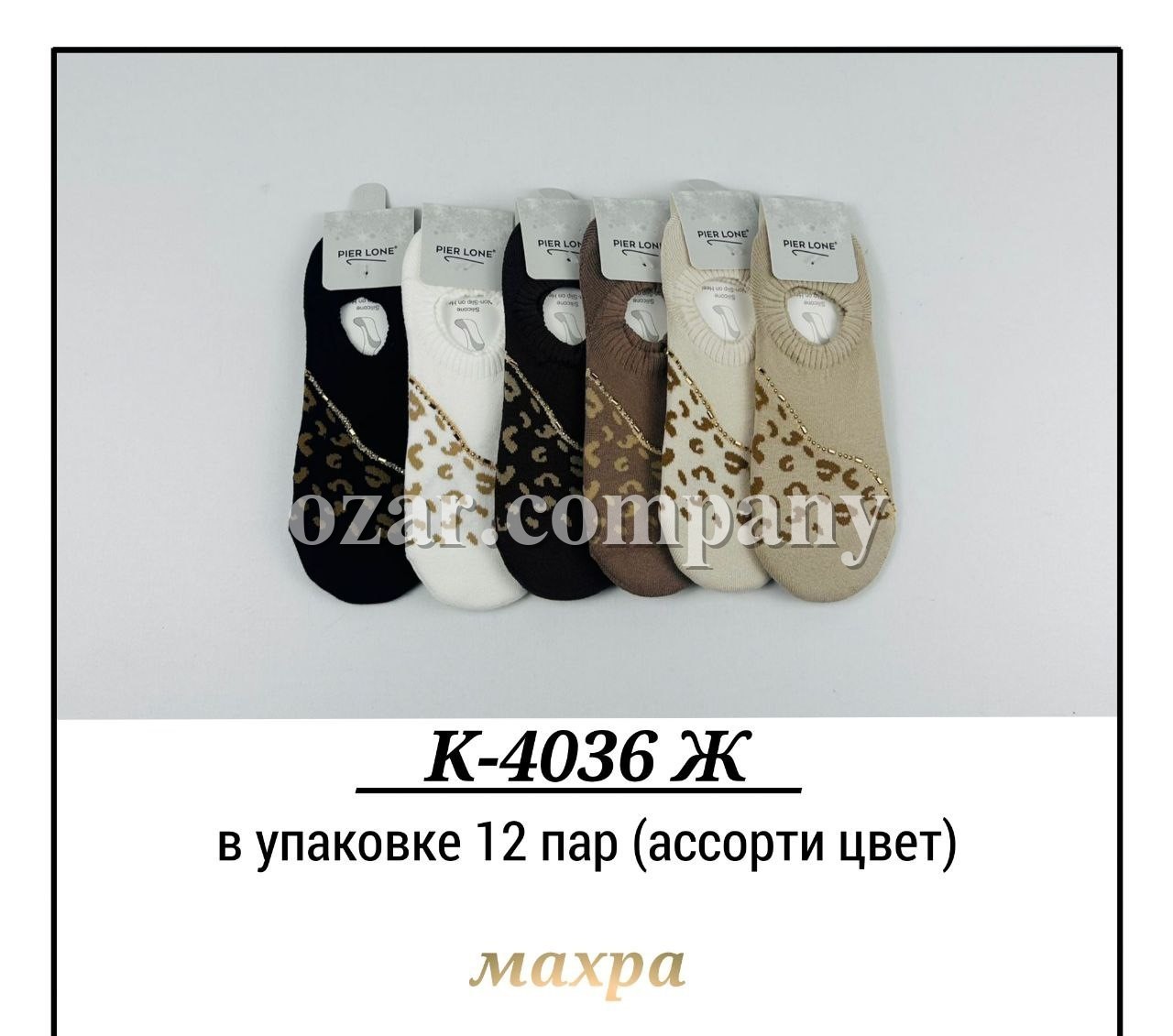 Носки Махровые Женские Pier Lone (35-40)