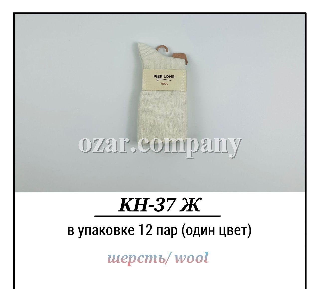 Носки Шерстяные Женские Pier Lone (35-40)