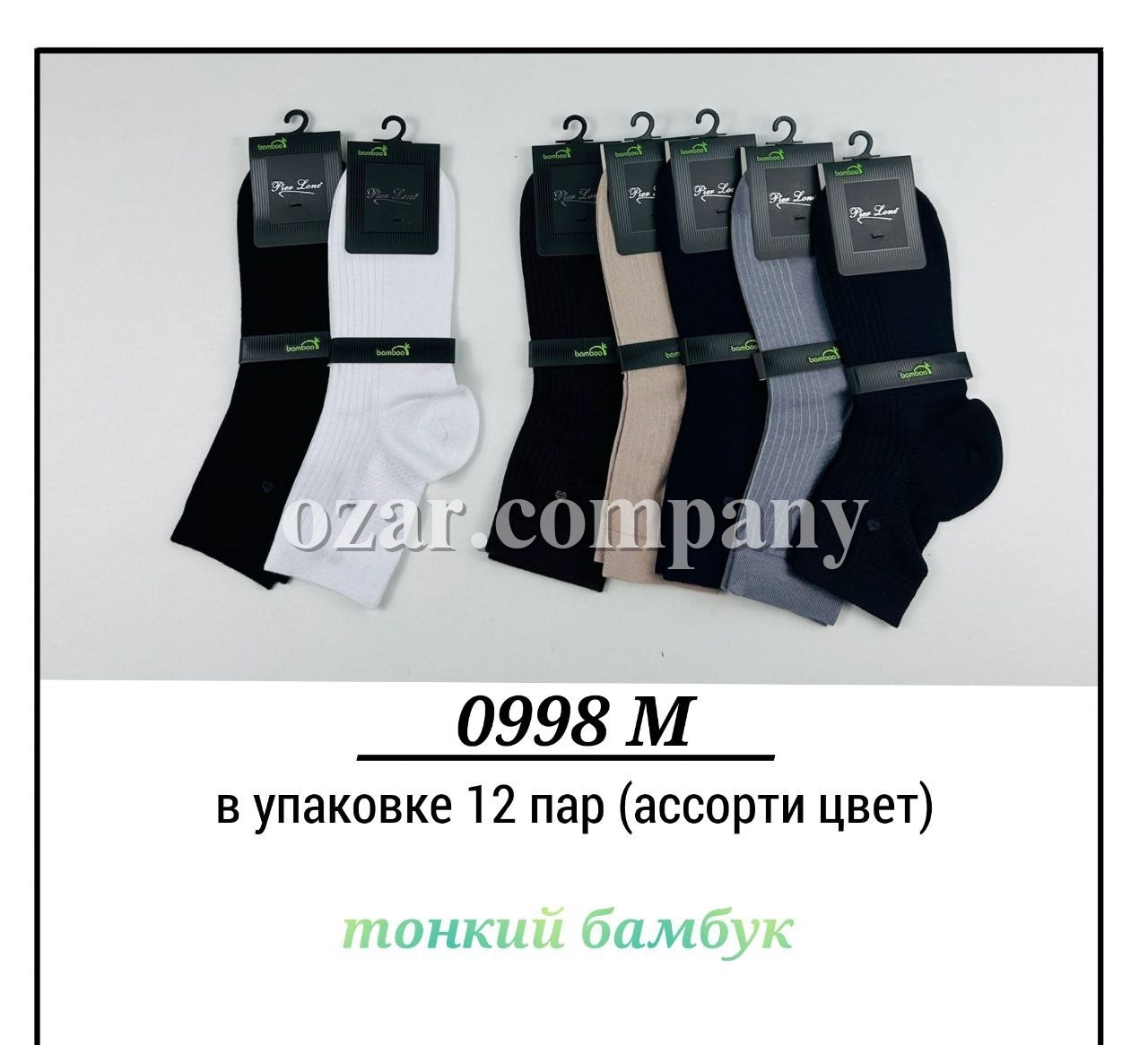 Носки Мужские Тонкий Бамбук Pier Lone (40-44)