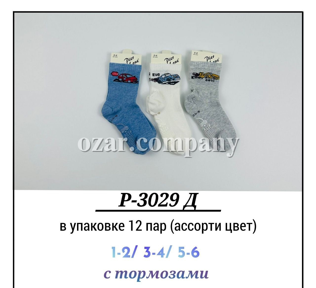 Носки Для Мальчика С Тормозами Pier Lone (1-2/3-4/5-6лет)