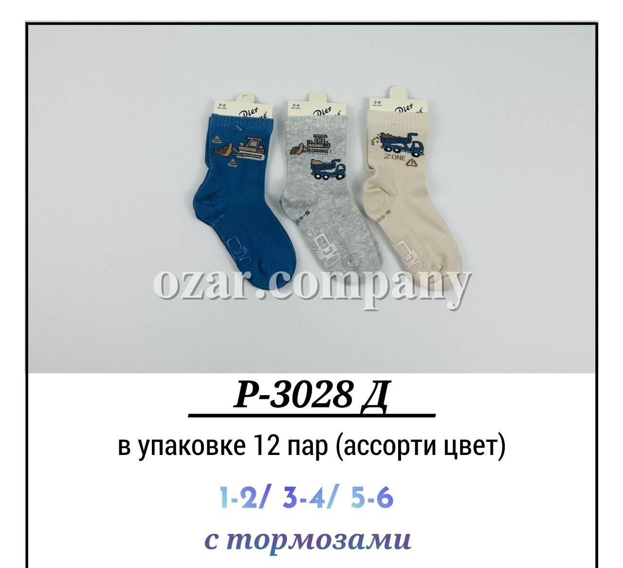 Носки Для Мальчика С Тормозами Pier Lone (1-2/3-4/5-6лет)