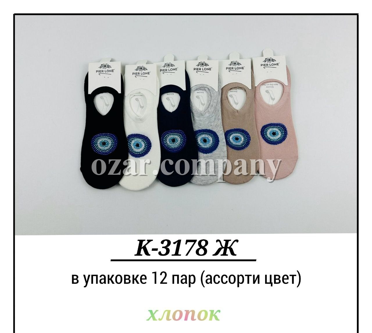 Носки Женские Pier Lone (35-40)