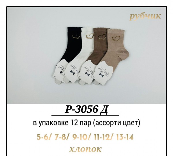 Носки Для Девочки Pier Lone (5-6/7-8/9-10/11-12/13-14лет)