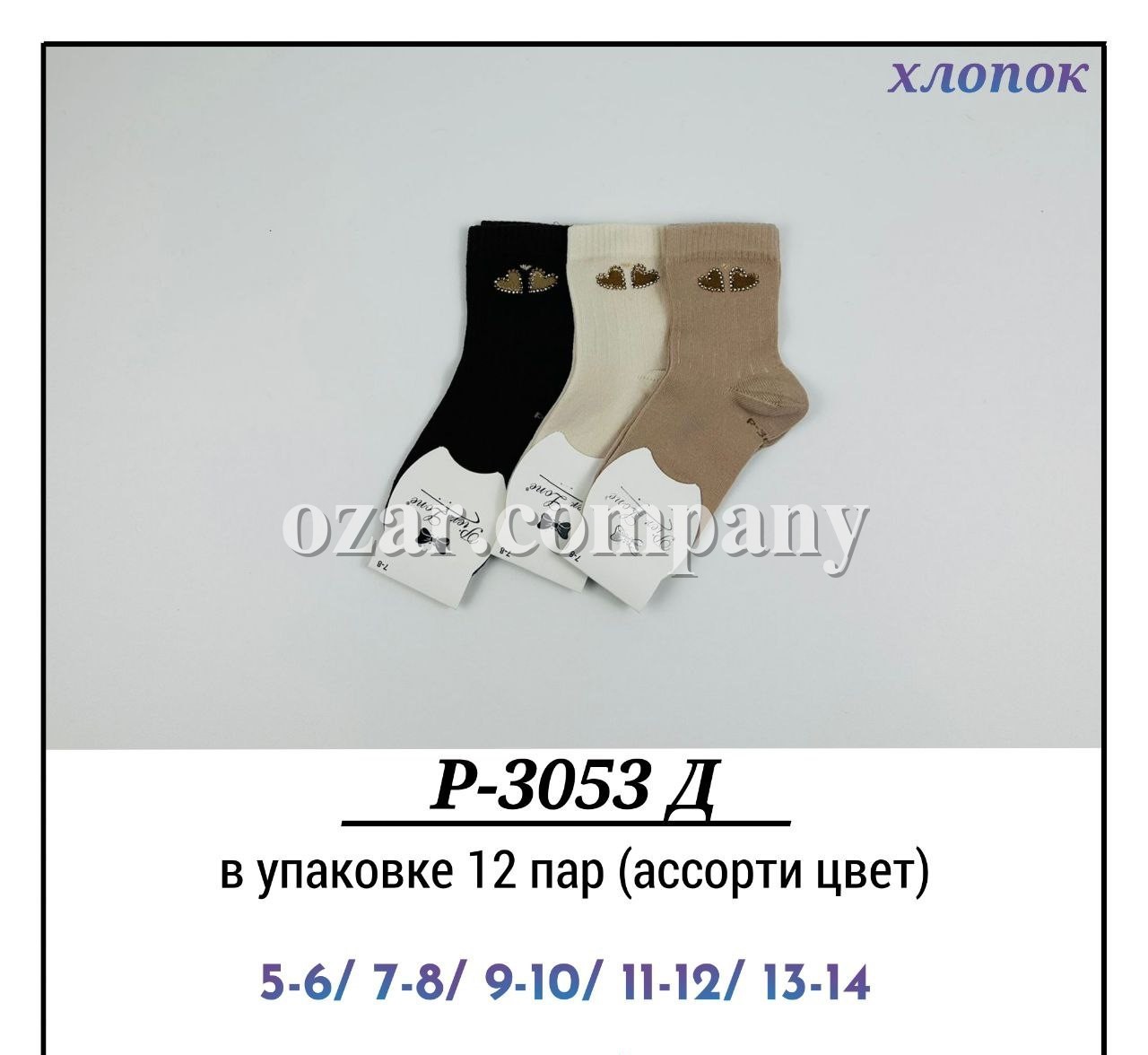 Носки Для Девочки Pier Lone (5-6/7-8/9-10/11-12/13-14лет)