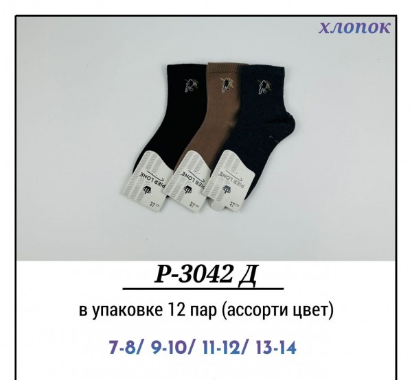 Носки Для Мальчика Pier Lone (7-8/9-10/11-12/13-14лет)