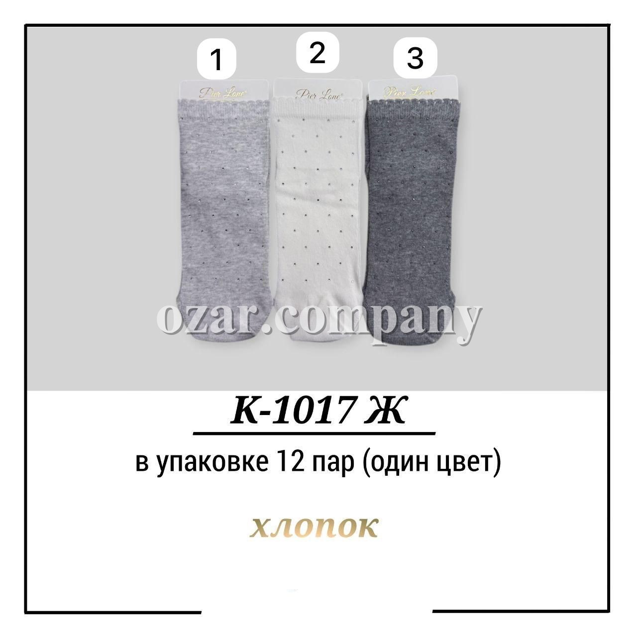 Носки Женские Pier Lone (35-40)