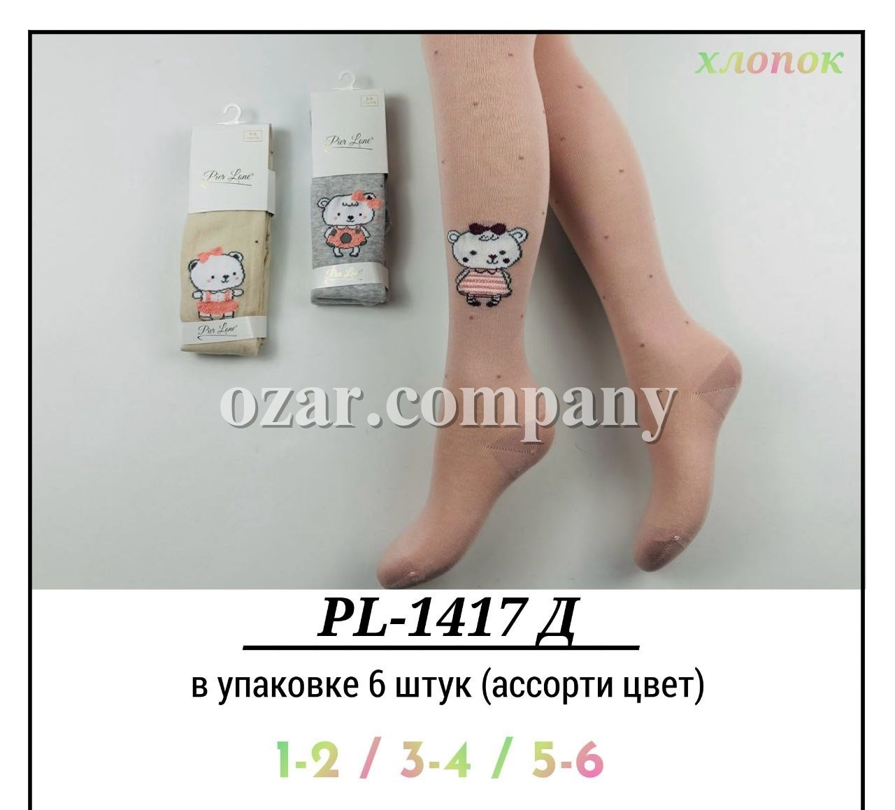 Колготы Для Девочки Pier Lone (1-2/3-4/5-6лет)