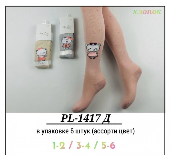 Колготы Для Девочки Pier Lone (1-2/3-4/5-6лет)