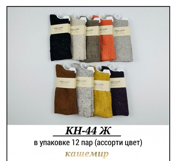 Носки Женские Кашемир Pier Lone (35-40)