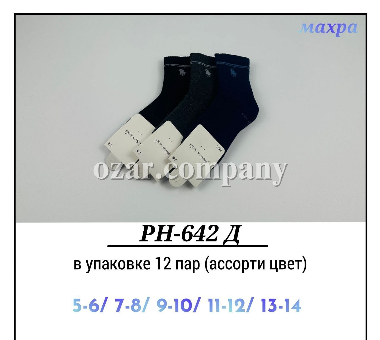 Носки Махровые Для Мальчика Pier Lone (5-6/7-8/9-10/11-12/13-14лет)