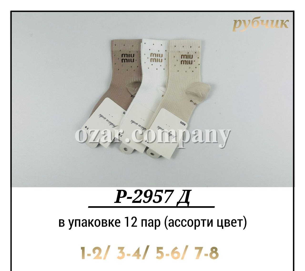 Носки Для Девочки Рубчик Pier Lone (1-2/3-4/5-6/7-8лет)