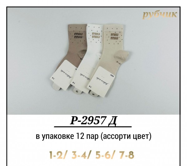 Носки Для Девочки Рубчик Pier Lone (1-2/3-4/5-6/7-8лет)