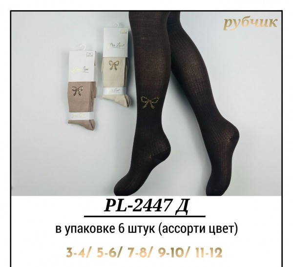 Колготы Для Девочки Рубчик Pier Lone (3-4/5-6/7-8/9-10/11-12лет)
