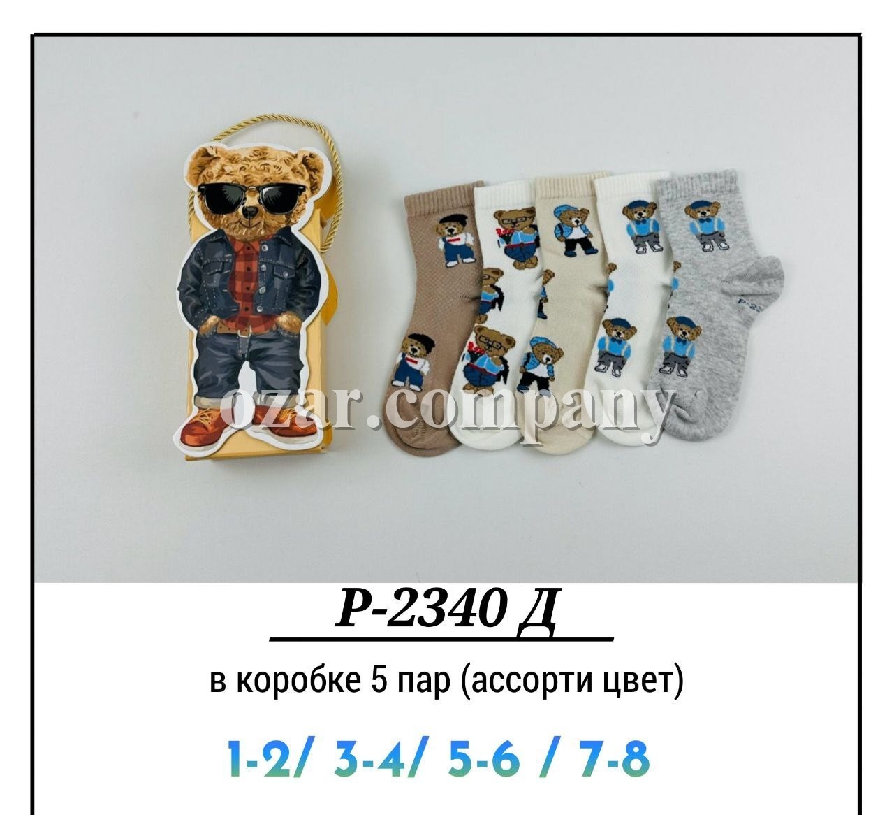 Носки Для Мальчика Pier Lone (1-2/3-4/5-6/7-8лет)