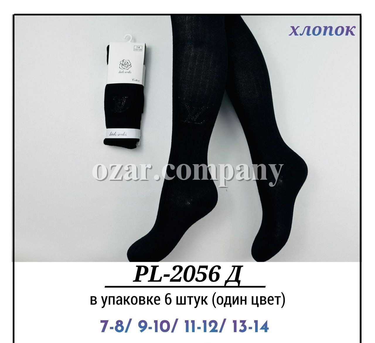 Колготы Для Девочки Хлопок Pier Lone (7-8/9-10/11-12/13-14лет)