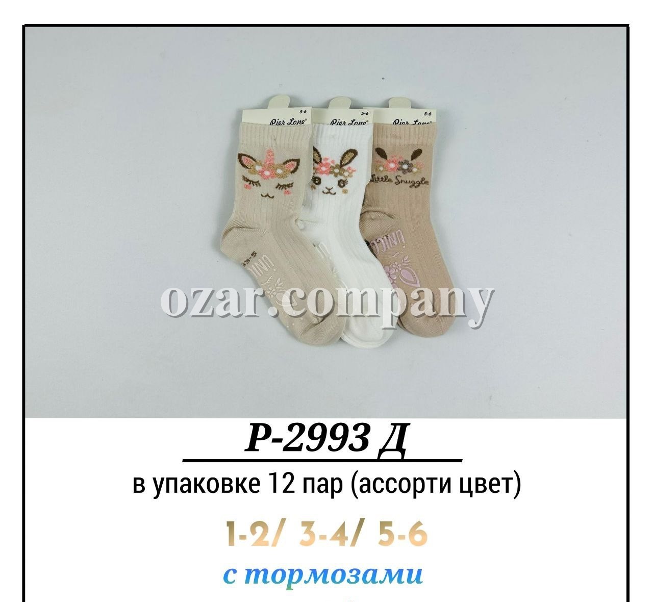 Носки Для Девочки С Тормозами Pier Lone (1-2/3-4/5-6лет)